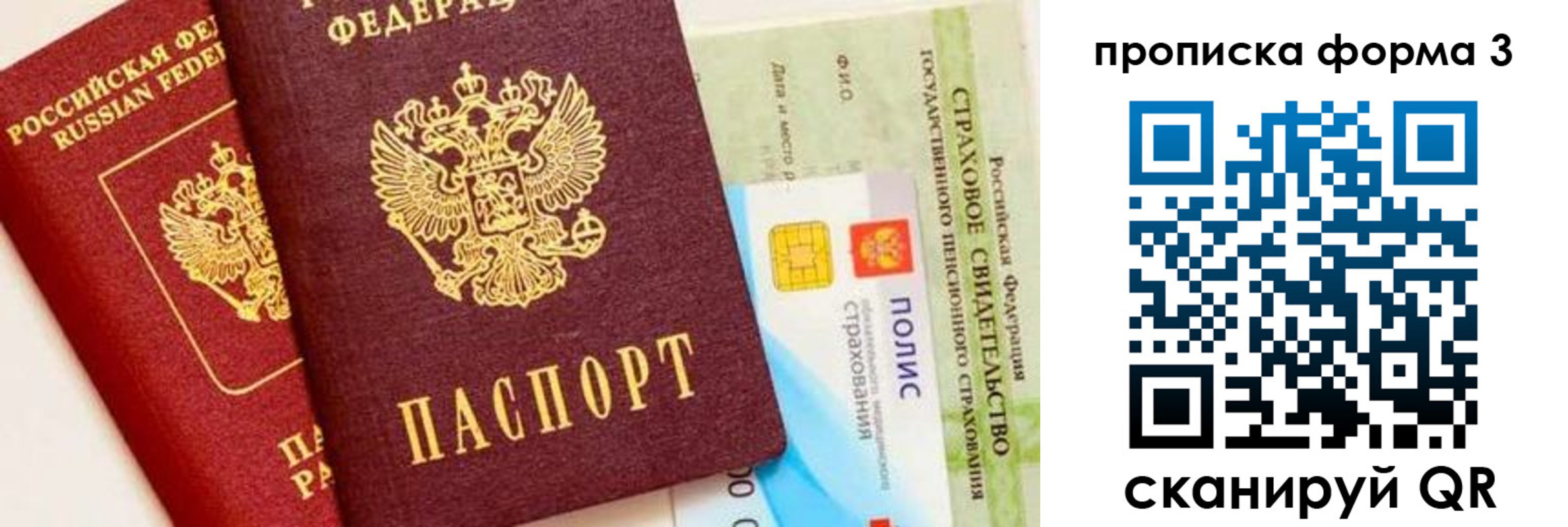прописка для военкомата в Воскресенске