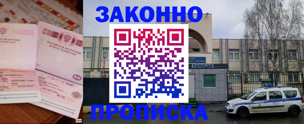 временная прописка в Воскресенске