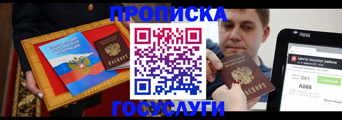 прописка для работы в Воскресенске