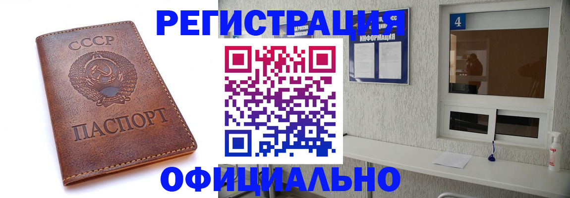 прописка для работы в Воскресенске