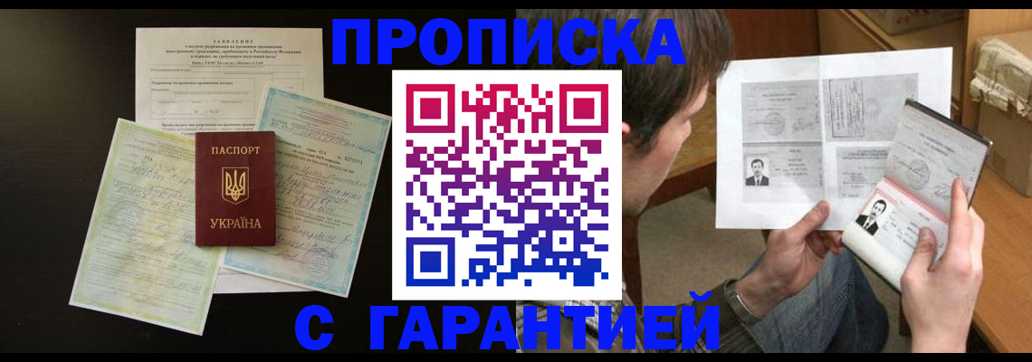 временная прописка в Воскресенске