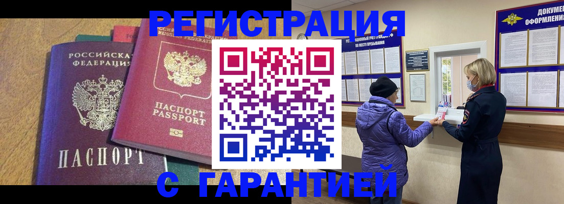 прописка регистрация в Воскресенске
