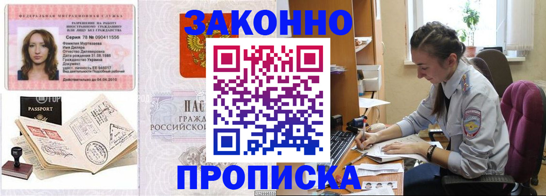 прописка в квартире в Воскресенске
