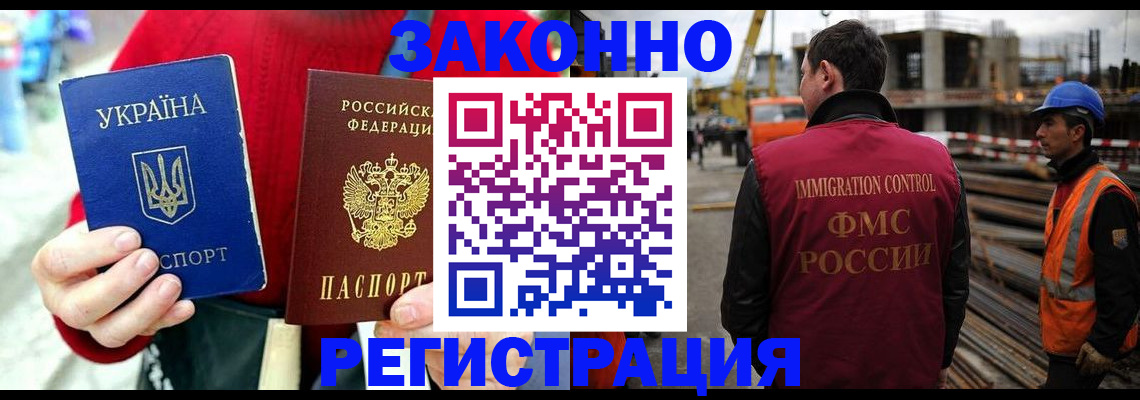 временная регистрация для всех в Воскресенске