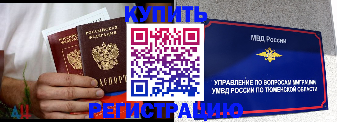 временная регистрация недорого в Воскресенске